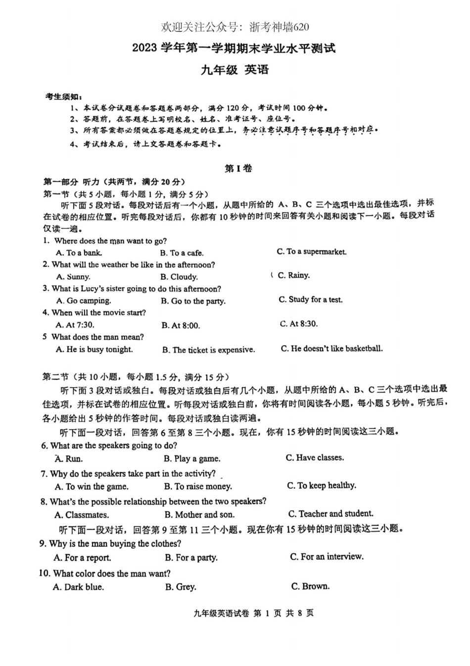 英语卷-2401杭州滨江区 九年级上期末.pdf