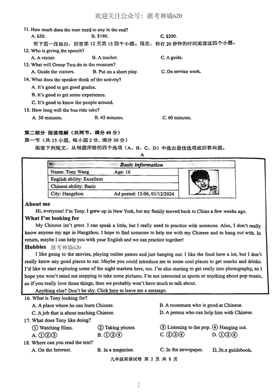 英语卷-2401杭州滨江区 九年级上期末.pdf