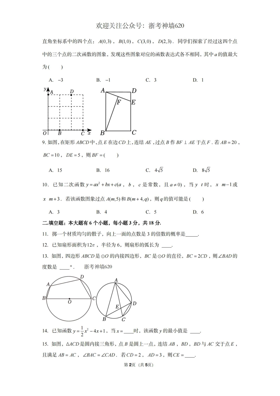 数学卷-2401杭州滨江区 九年级上期末.pdf