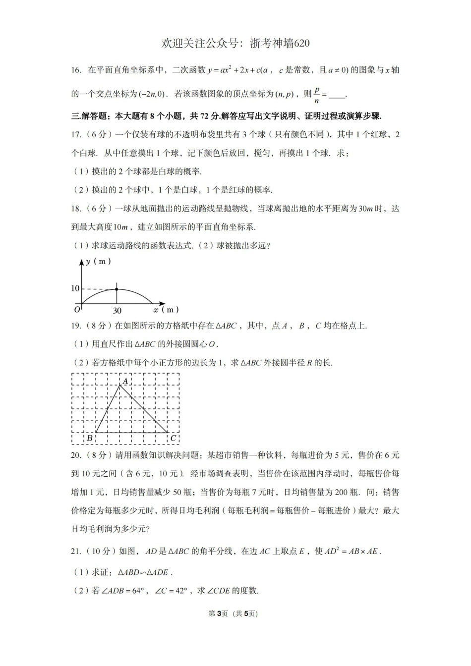 数学卷-2401杭州滨江区 九年级上期末.pdf