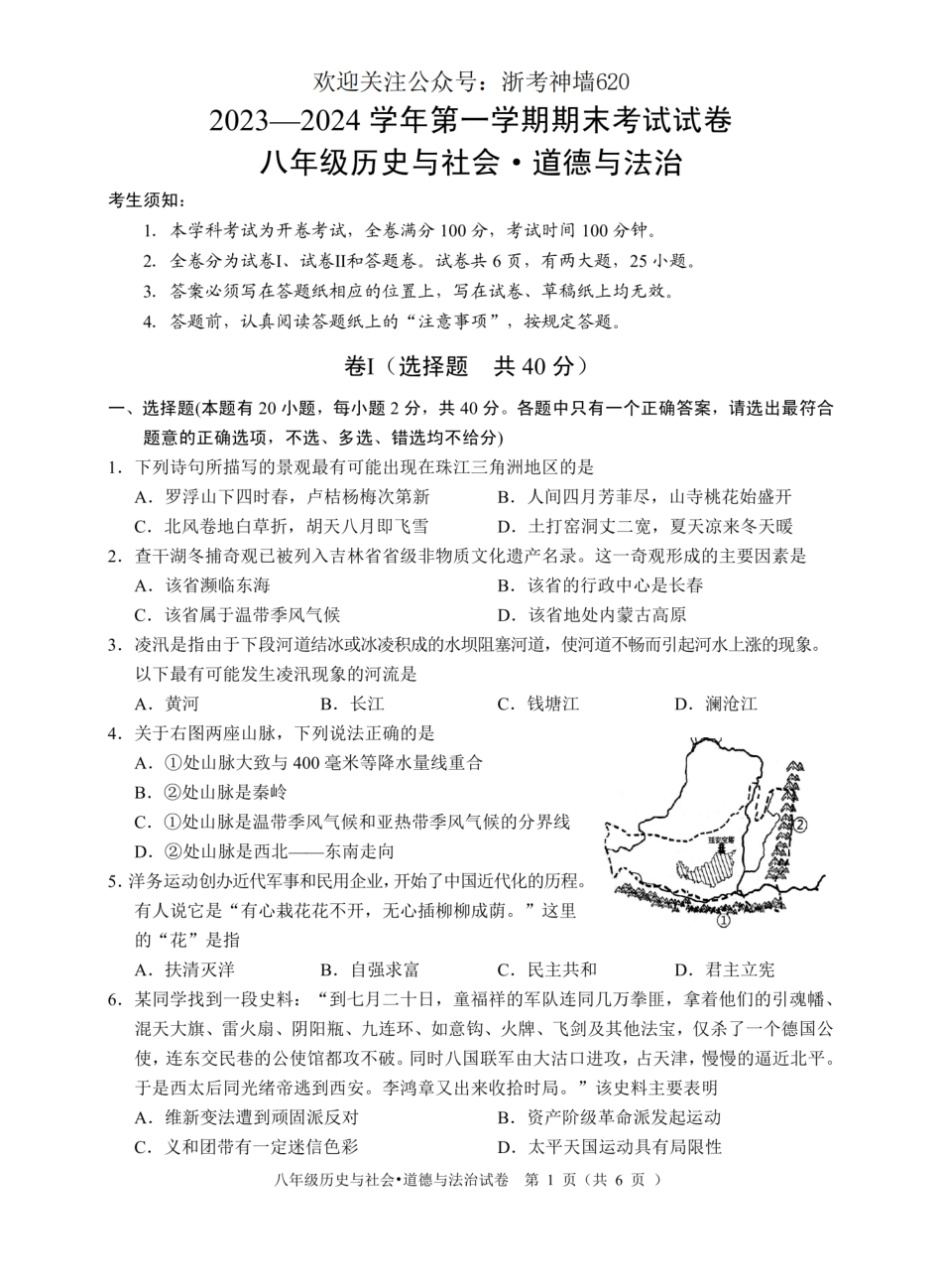 社会法治卷-2401绍兴诸暨23学年八上期末..pdf