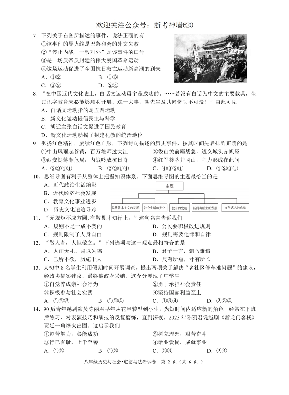 社会法治卷-2401绍兴诸暨23学年八上期末..pdf