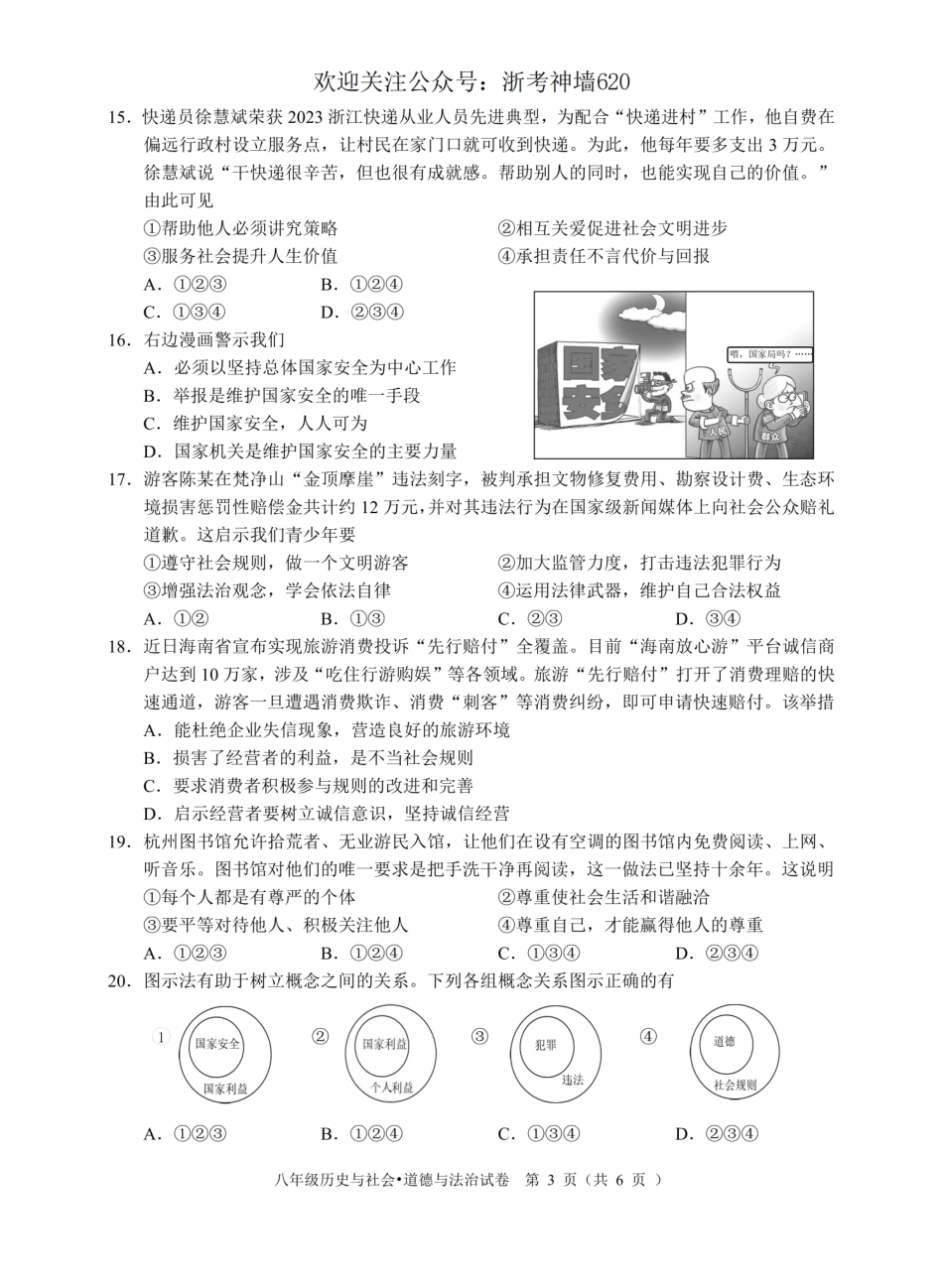 社会法治卷-2401绍兴诸暨23学年八上期末..pdf