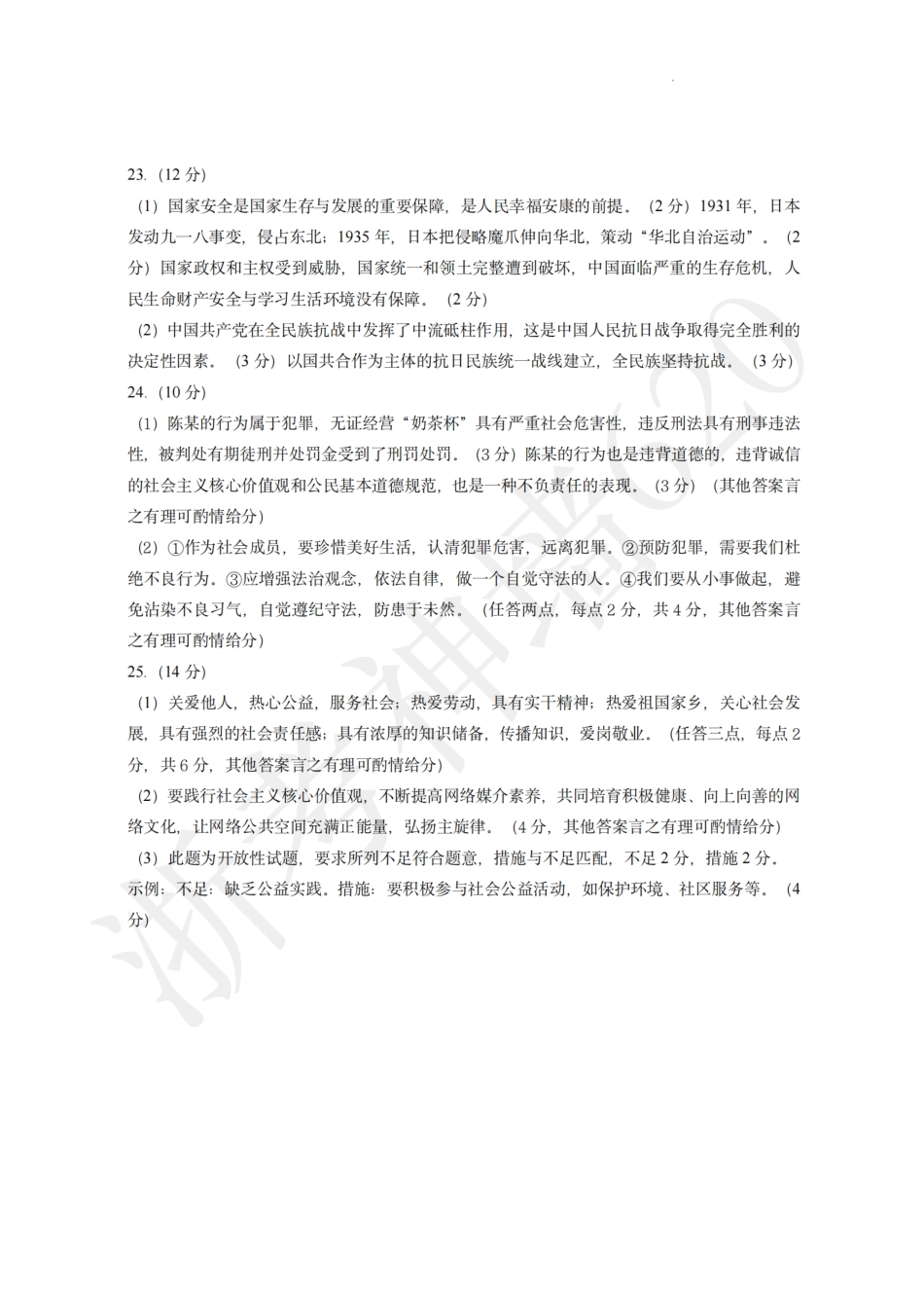 社会法治答案-2401绍兴诸暨23学年八上期末. .pdf