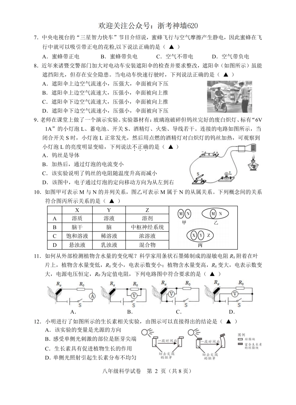 科学卷-2401绍兴诸暨23学年八上期末.pdf