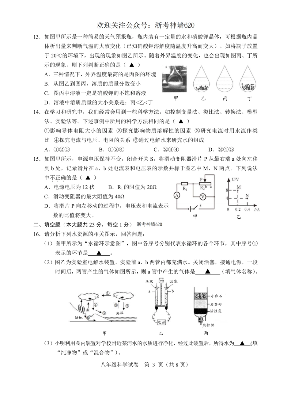 科学卷-2401绍兴诸暨23学年八上期末.pdf