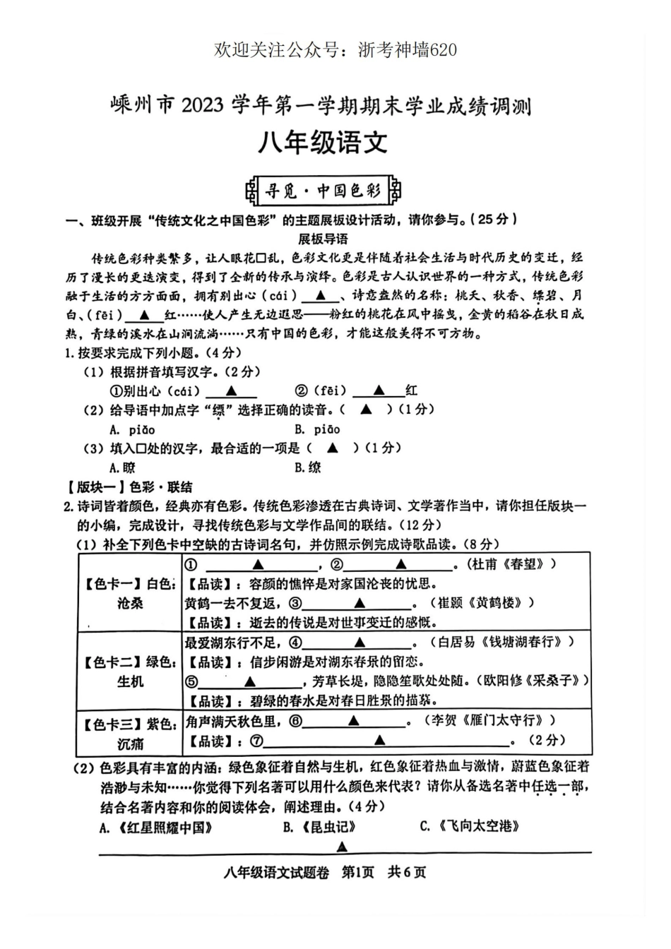 语文卷-2401绍兴市嵊州市23学年八上期末.pdf