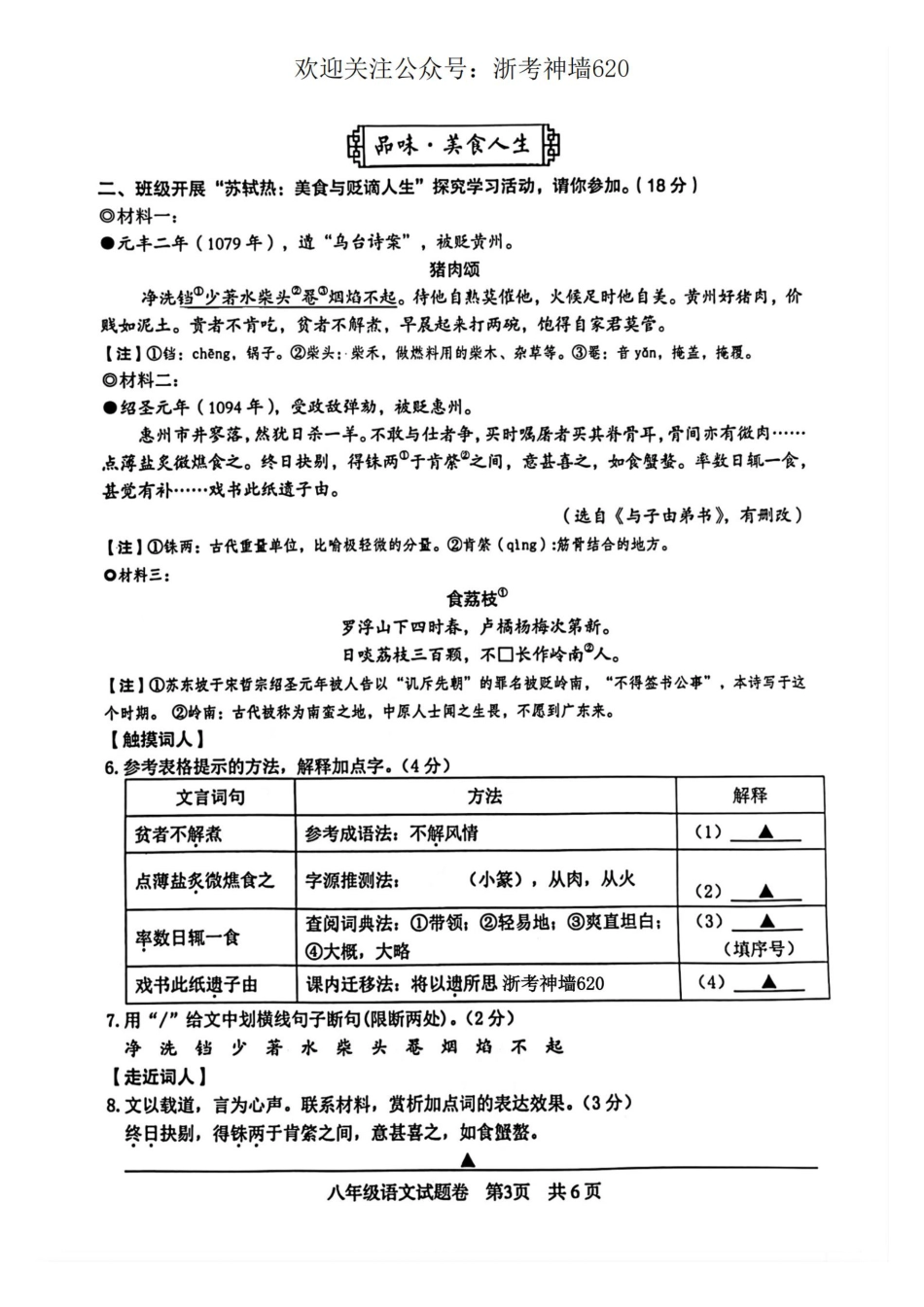 语文卷-2401绍兴市嵊州市23学年八上期末.pdf