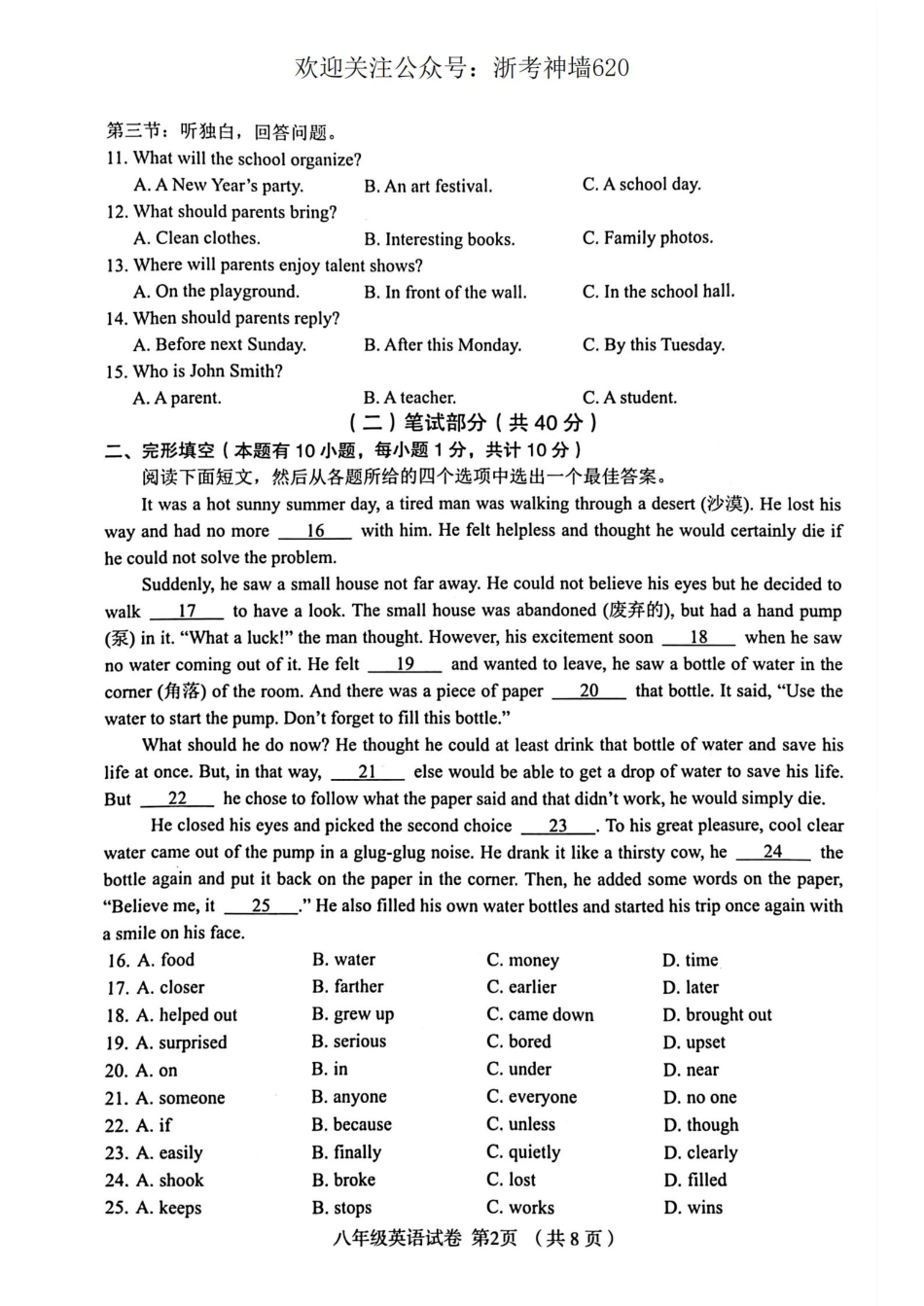 英语卷-2401绍兴市嵊州市23学年八上期末.pdf