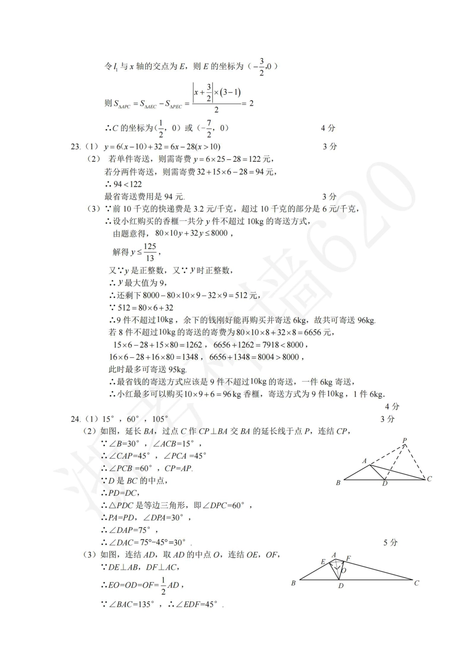 数学答案-2401绍兴市嵊州市23学年八上期末.pdf