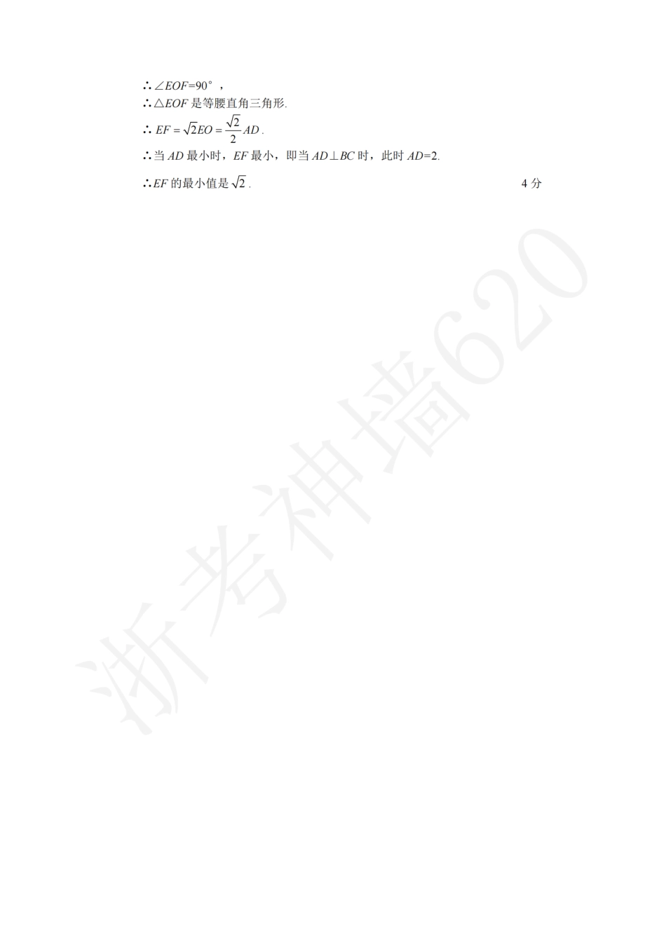 数学答案-2401绍兴市嵊州市23学年八上期末.pdf