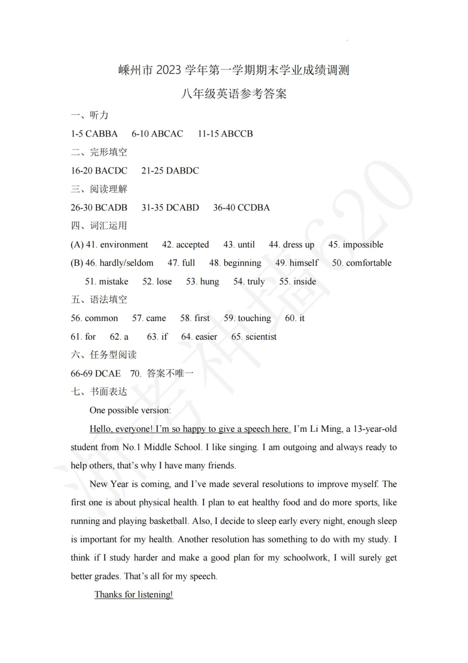 英语答案-2401绍兴市嵊州市23学年八上期末.pdf