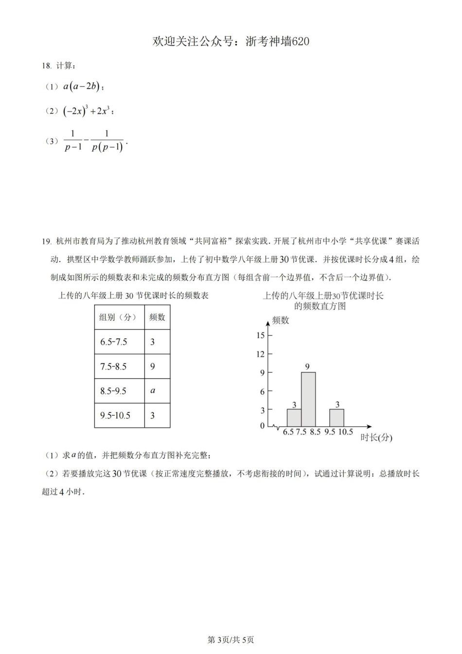 数学卷-2306杭州市拱墅区22学年七下期末.pdf