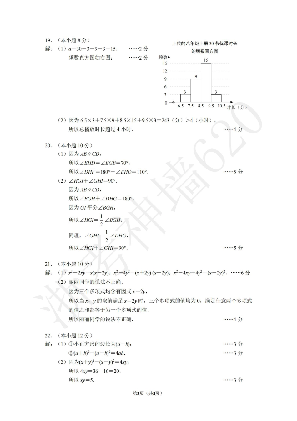 数学答案-2306杭州市拱墅区22学年七下期末.pdf