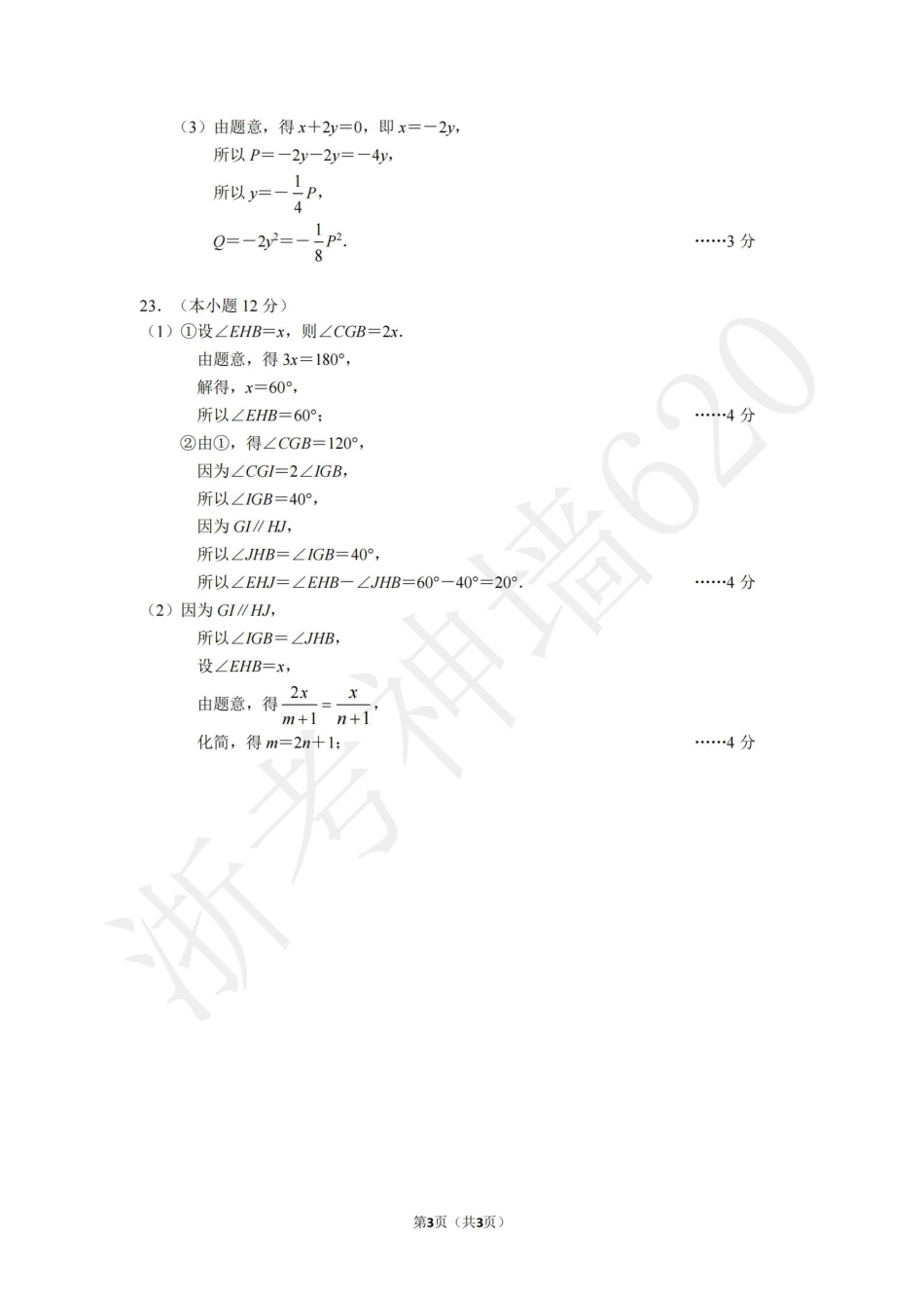 数学答案-2306杭州市拱墅区22学年七下期末.pdf