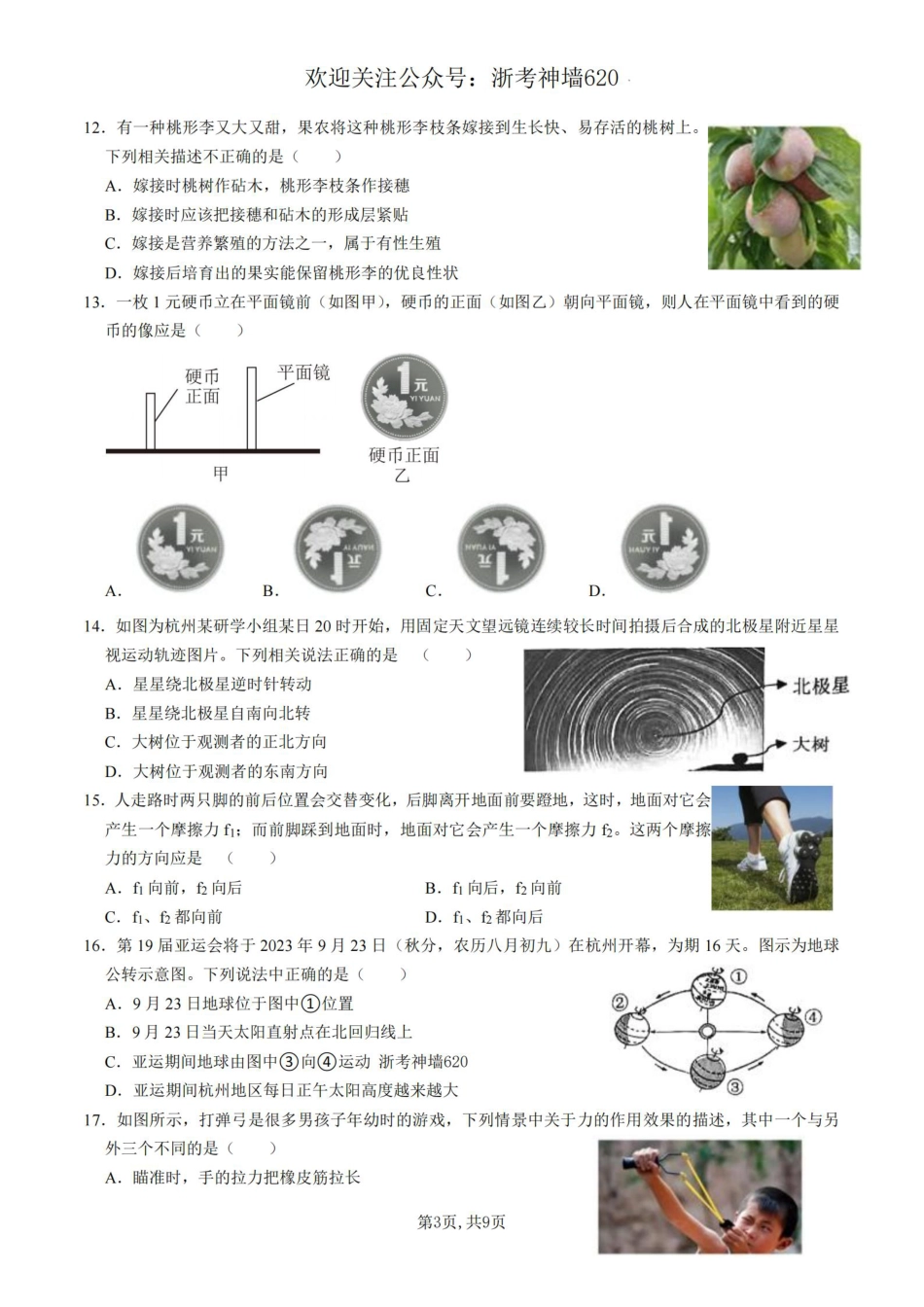 科学卷-2306杭州市拱墅区22学年七下期末.pdf