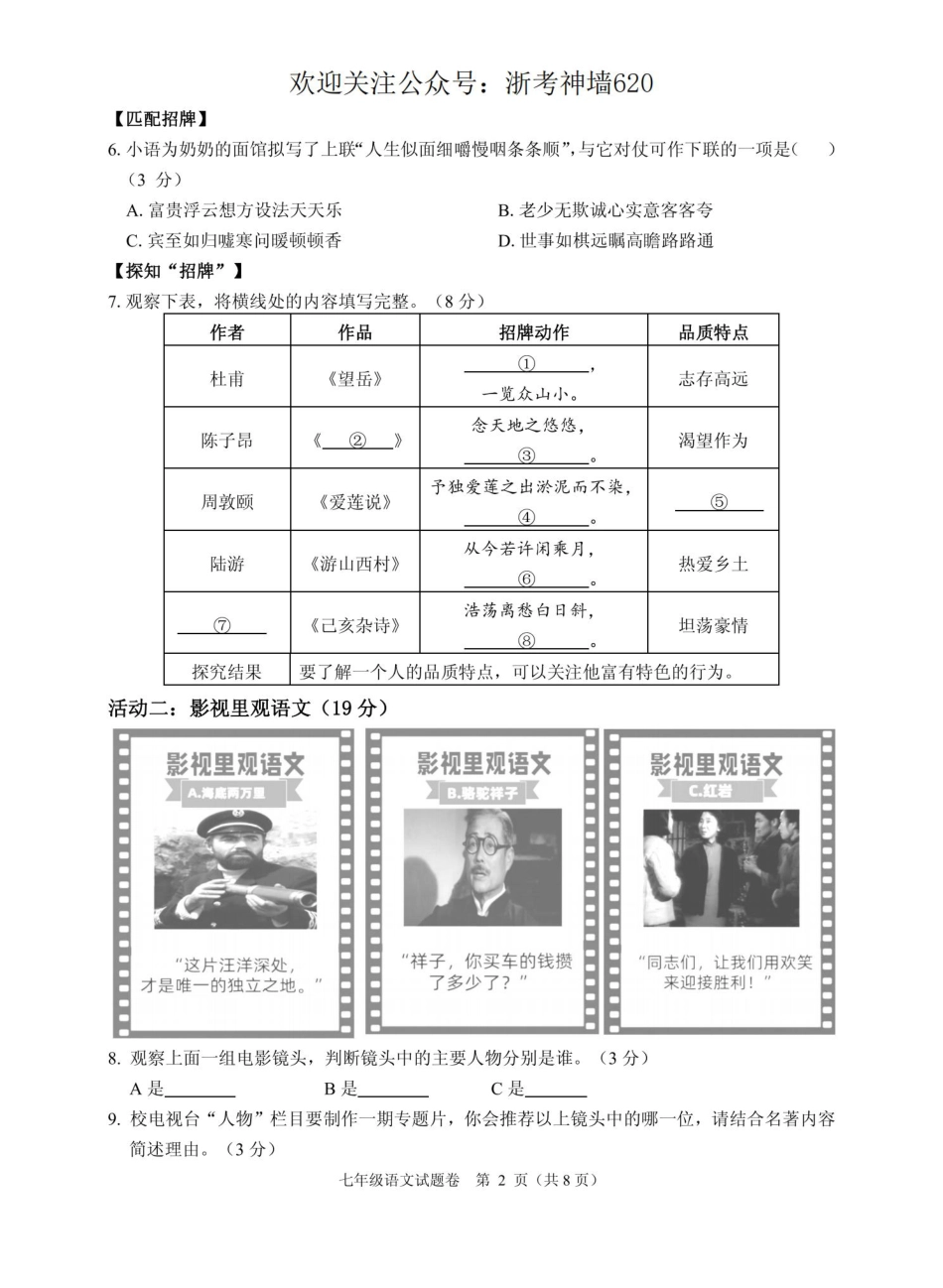 语文卷-2306杭州市八县区22学年七下期末.pdf