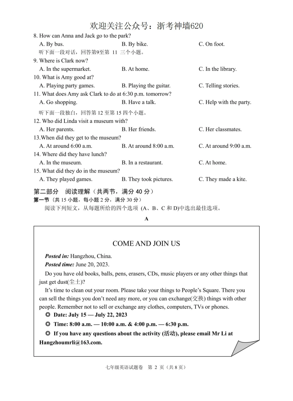 英语卷-2306杭州市八县区22学年七下期末.pdf