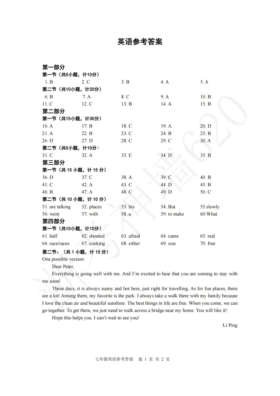 英语答案-2306杭州市八县区22学年七下期末.pdf