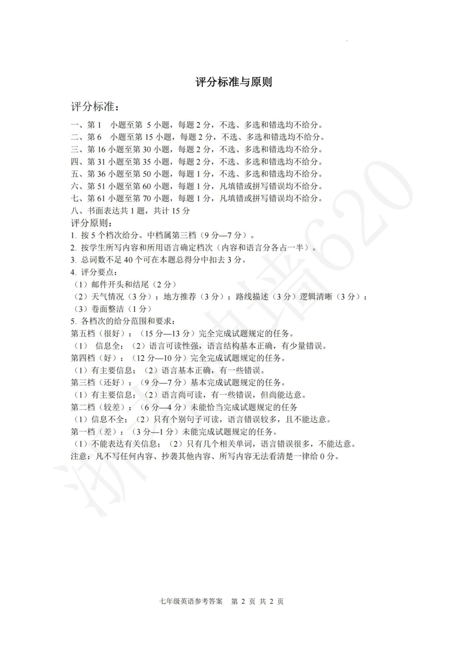 英语答案-2306杭州市八县区22学年七下期末.pdf