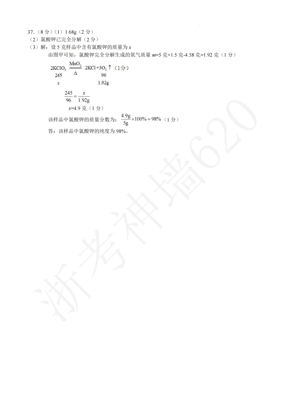 科学答案-2306杭州市拱墅区22学年八下期末.pdf