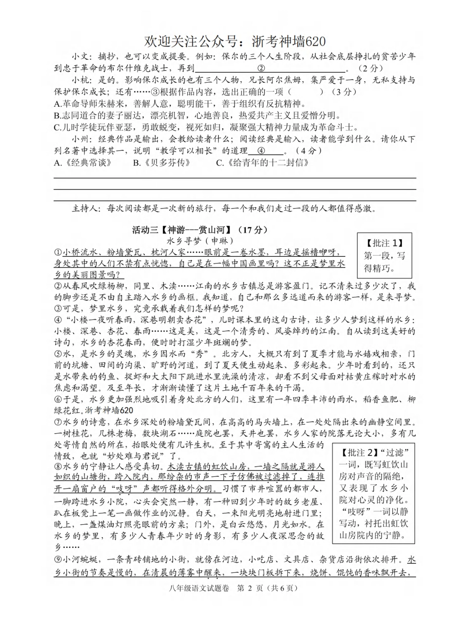 语文卷-2306杭州市八县区22学年八下期末.pdf