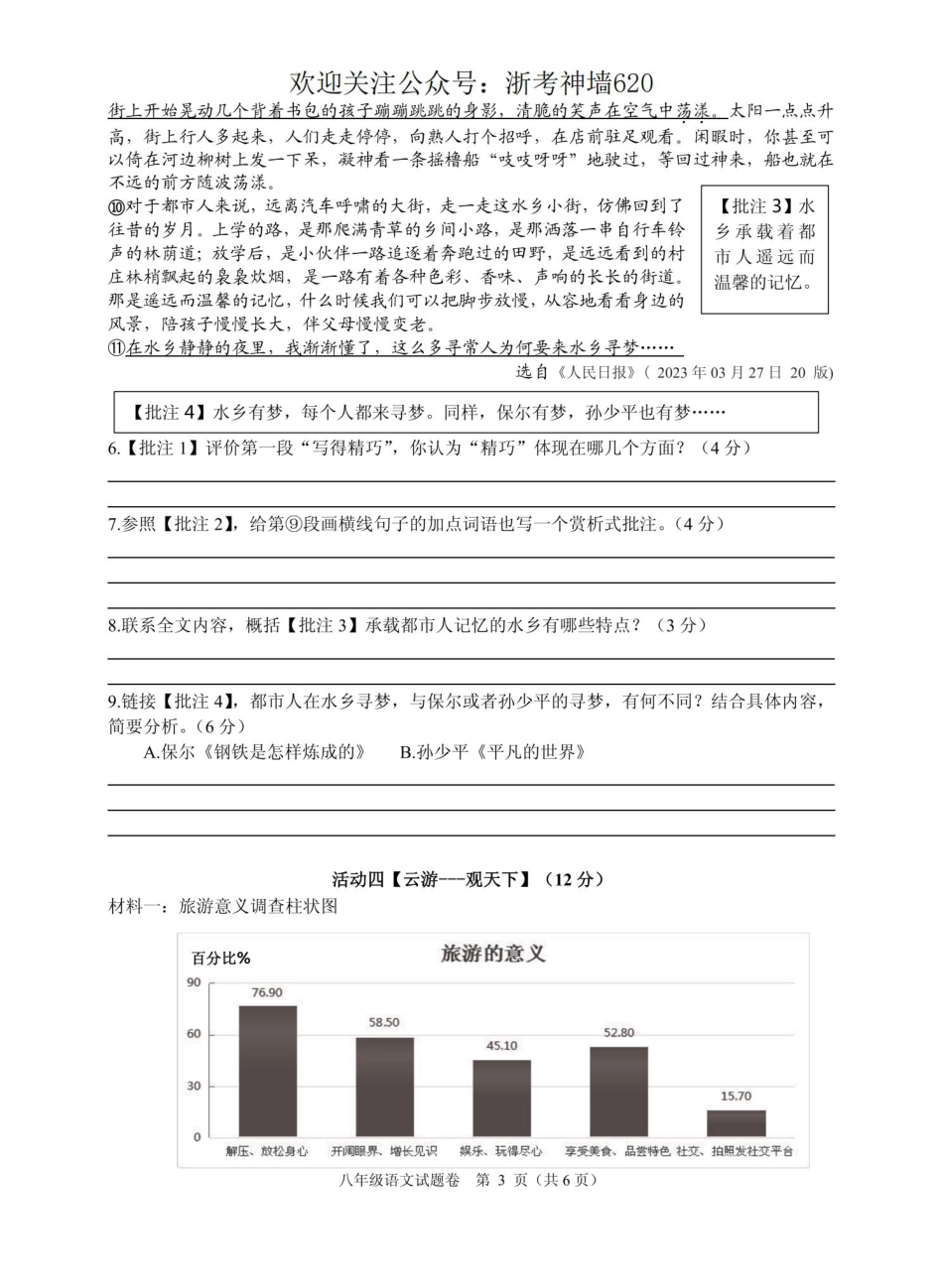 语文卷-2306杭州市八县区22学年八下期末.pdf