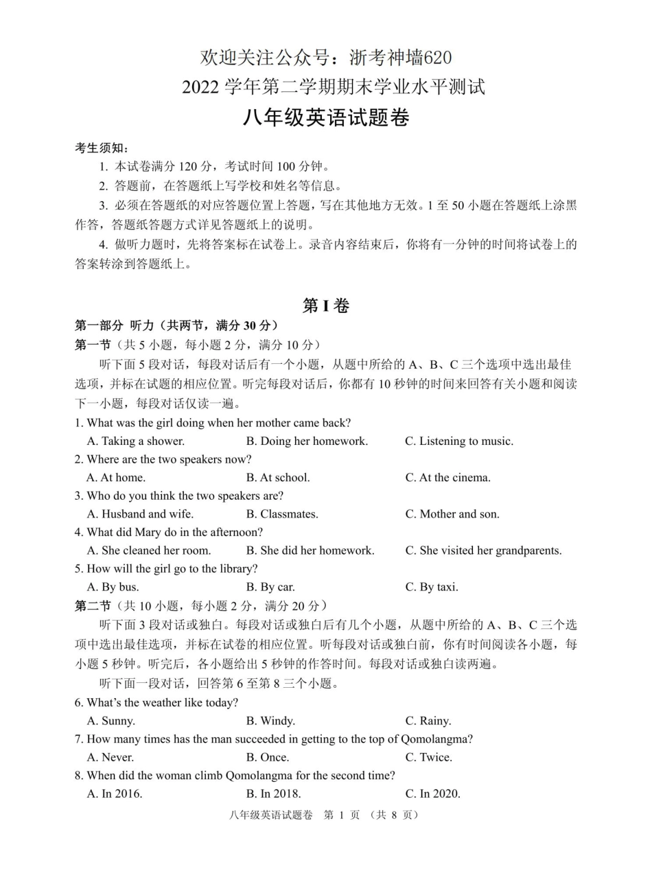 英语卷-2306杭州市八县区22学年八下期末.pdf