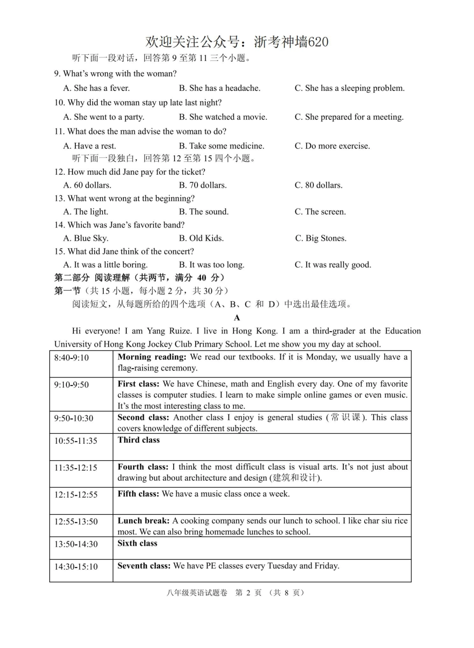 英语卷-2306杭州市八县区22学年八下期末.pdf