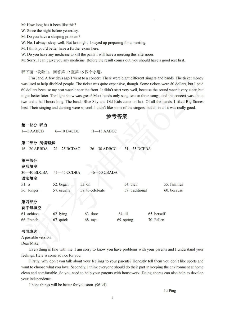 英语答案-2306杭州市八县区22学年八下期末.pdf