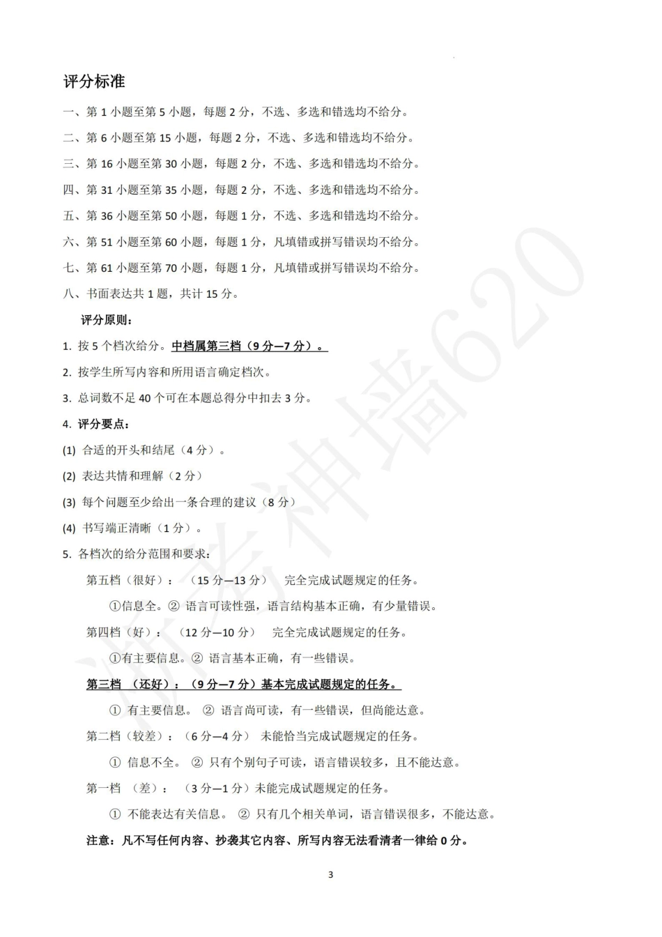 英语答案-2306杭州市八县区22学年八下期末.pdf