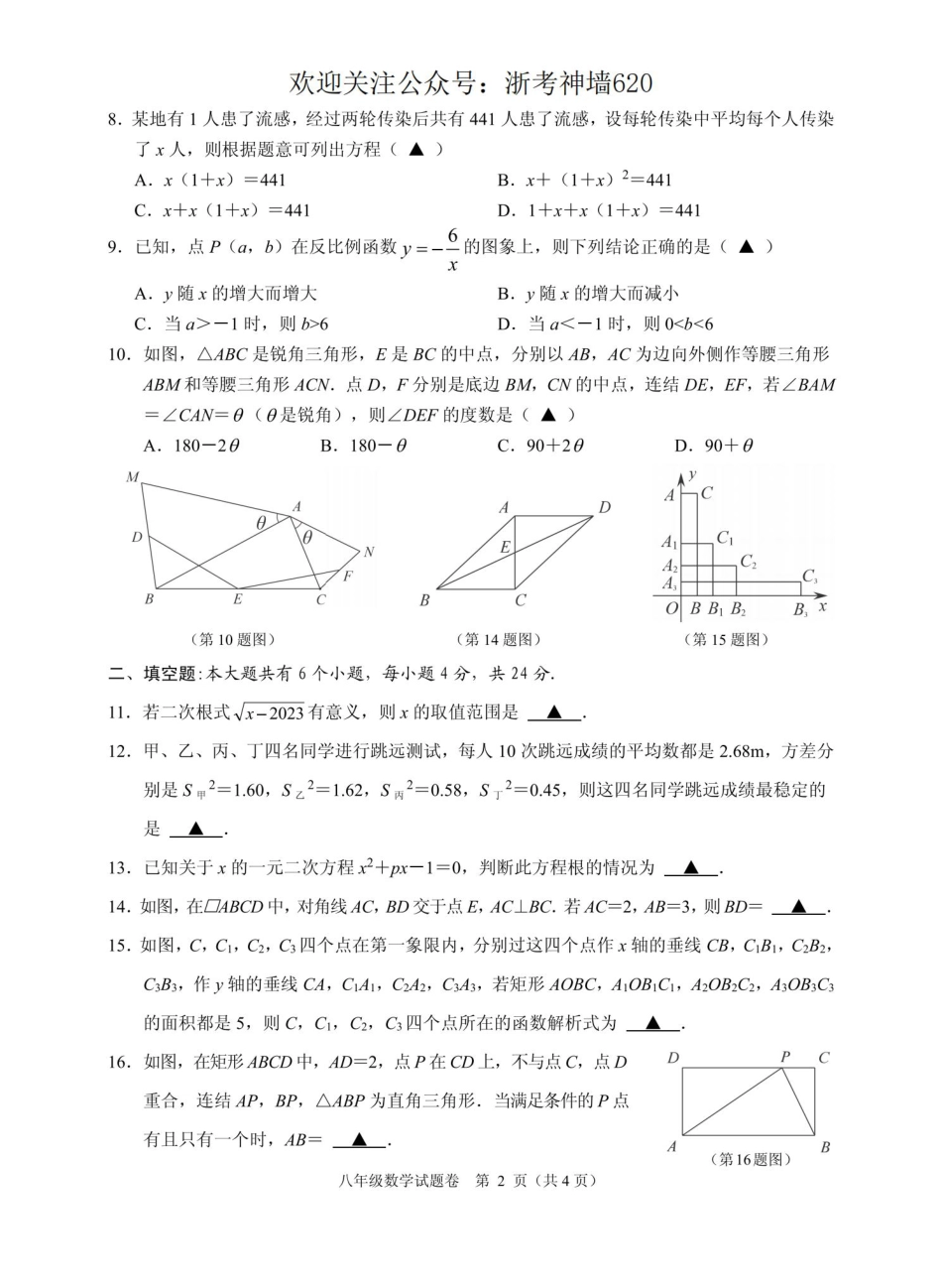 数学卷-2306杭州市八县区22学年八下期末.pdf