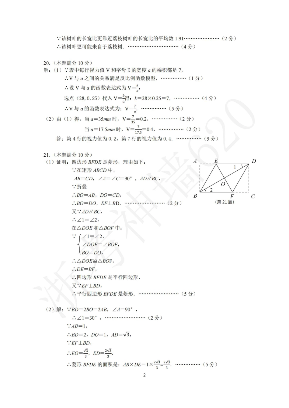 数学答案-2306杭州市八县区22学年八下期末.pdf