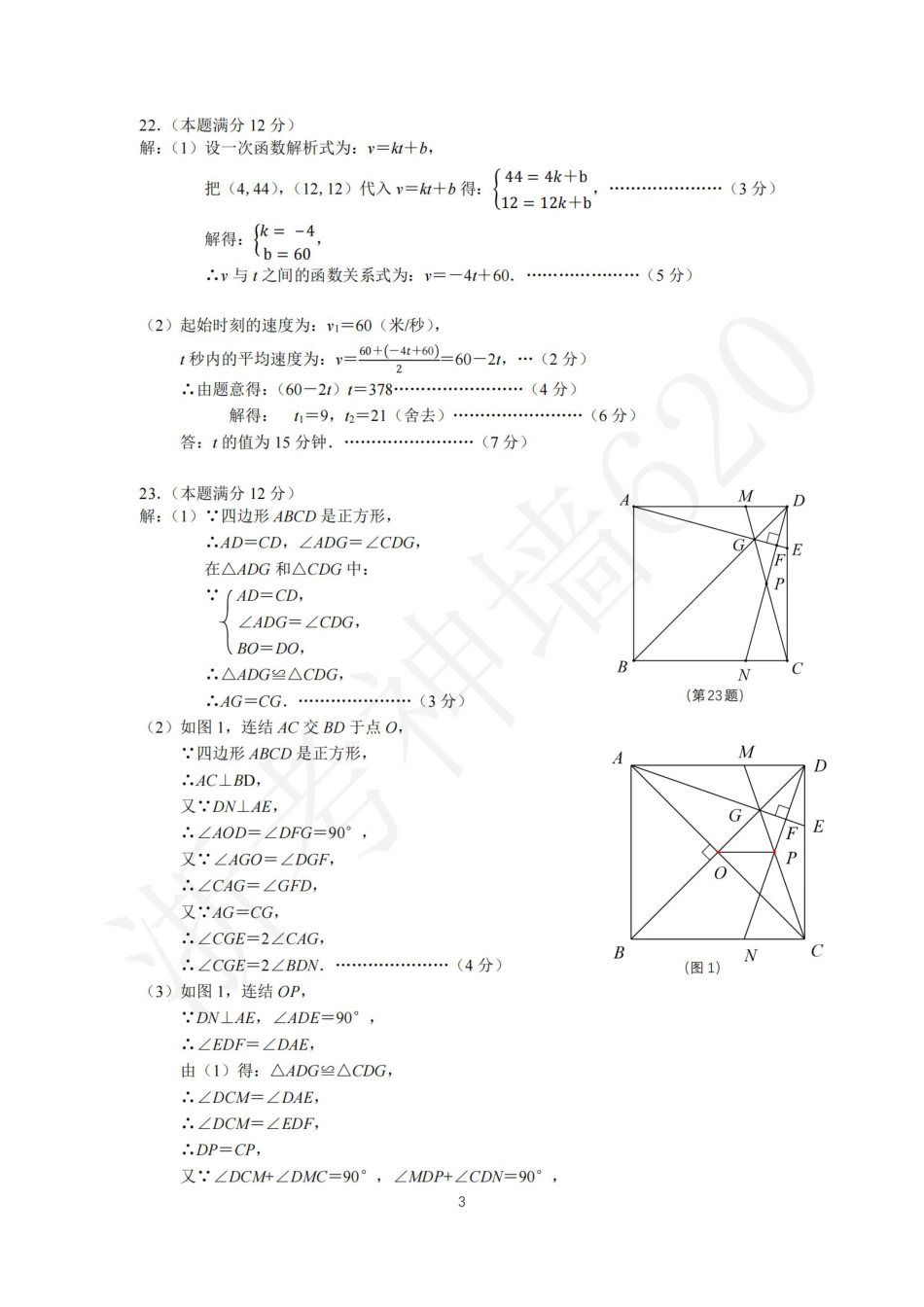 数学答案-2306杭州市八县区22学年八下期末.pdf