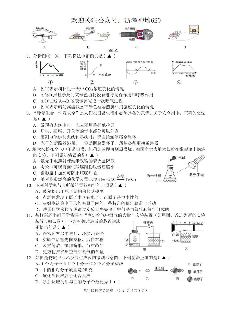 科学卷-2306杭州市八县区22学年八下期末.pdf