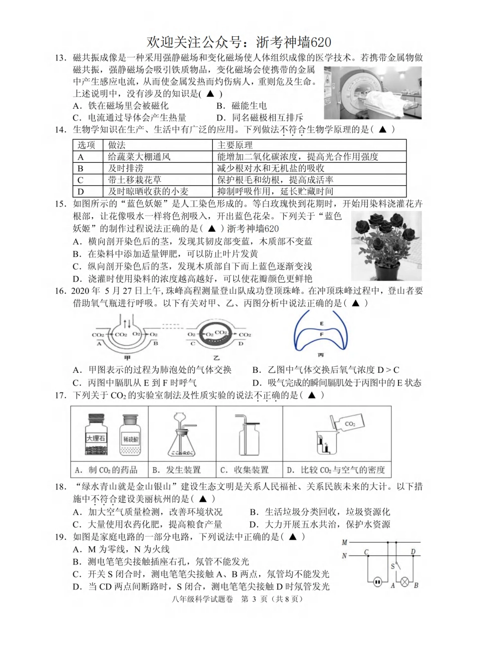 科学卷-2306杭州市八县区22学年八下期末.pdf