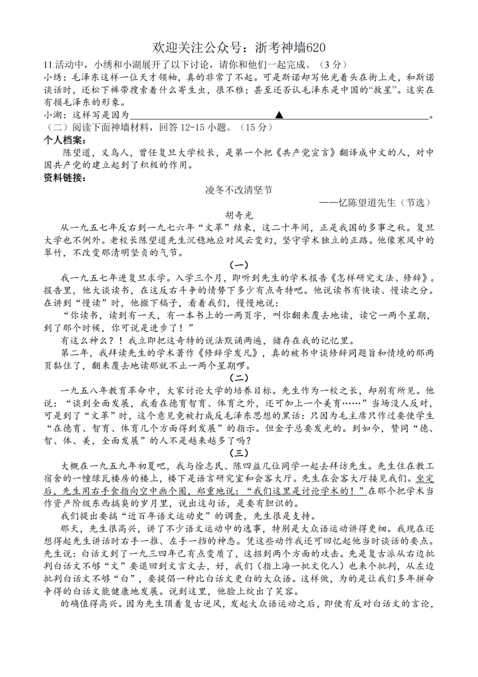 语文卷-2411义乌市绣湖中学八上期中.pdf