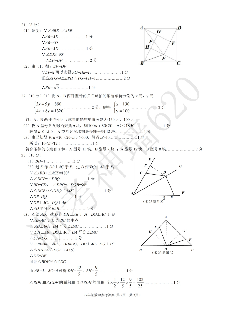 数学答案-2411名校发展共同体八上期中.pdf