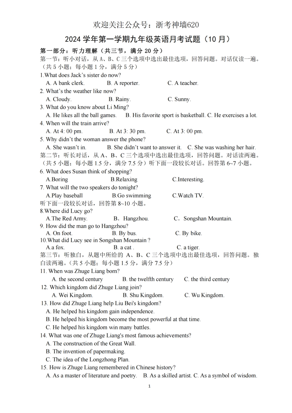 英语卷-曙光中学2024学年第一学期九年级10月试题.pdf