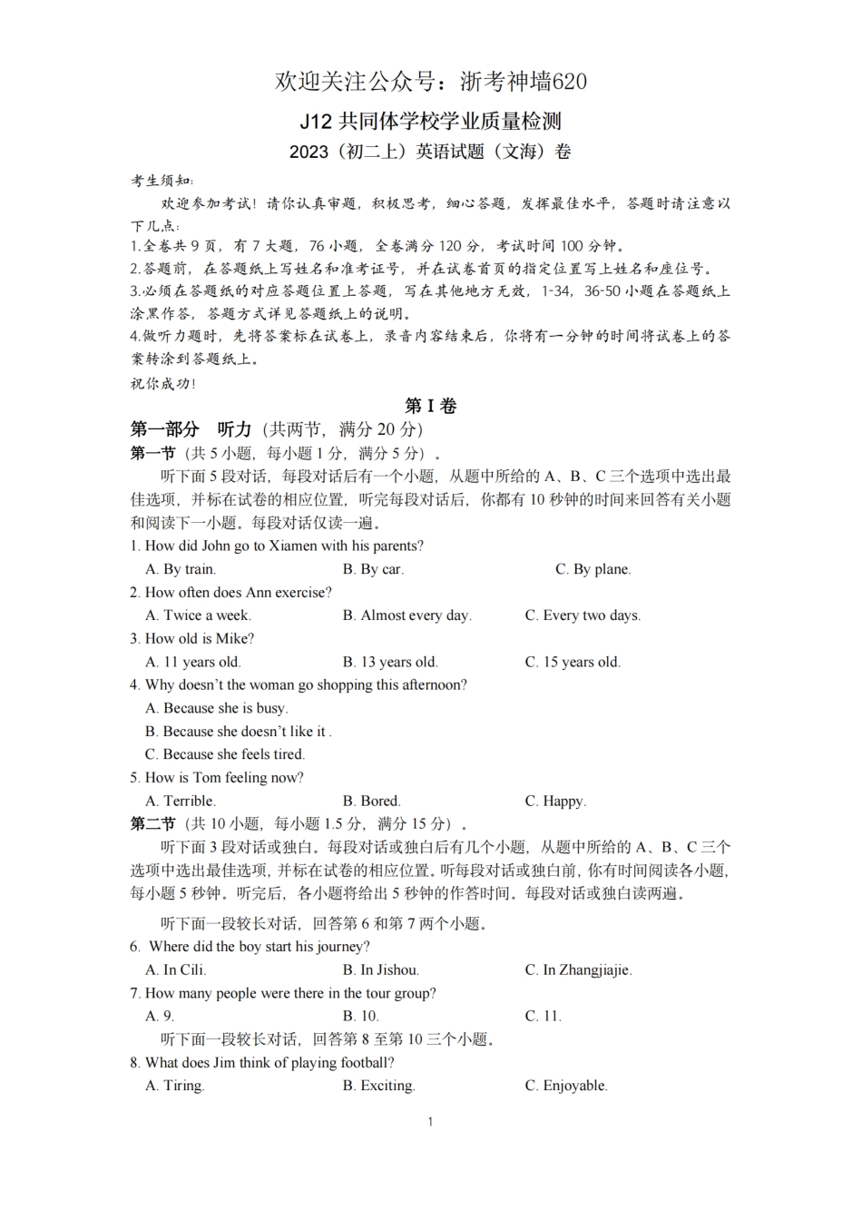 英语卷-2311浙江省J12共同体23学年八上期中.pdf