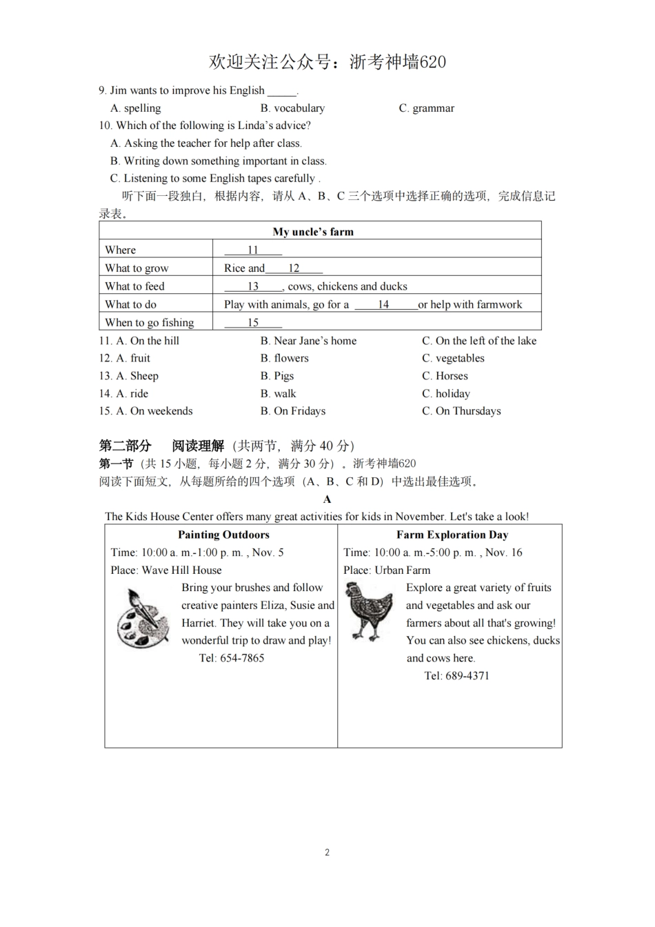 英语卷-2311浙江省J12共同体23学年八上期中.pdf