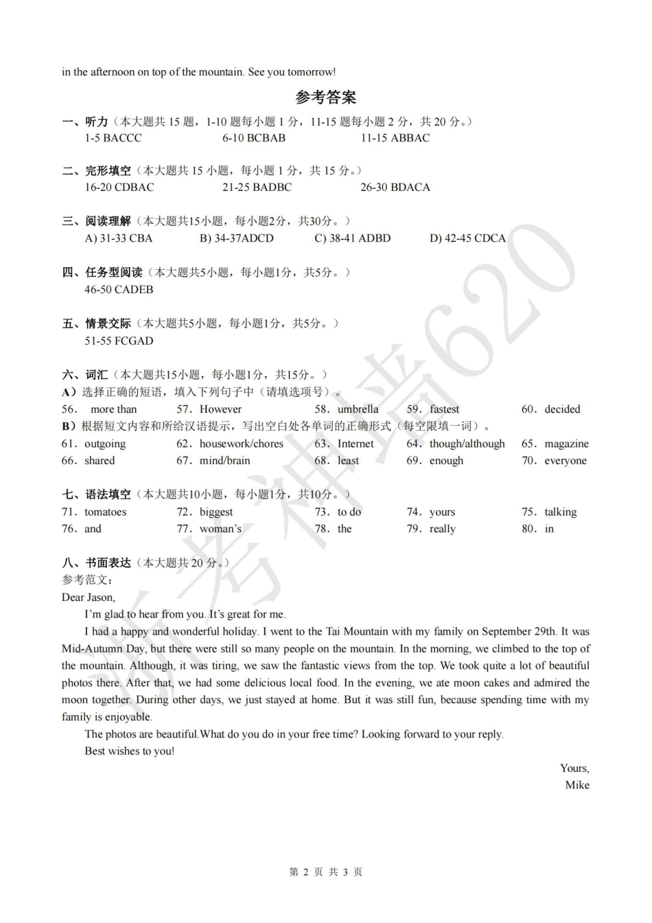 英语答案-2311名校发展共同体23学年八上期中.pdf