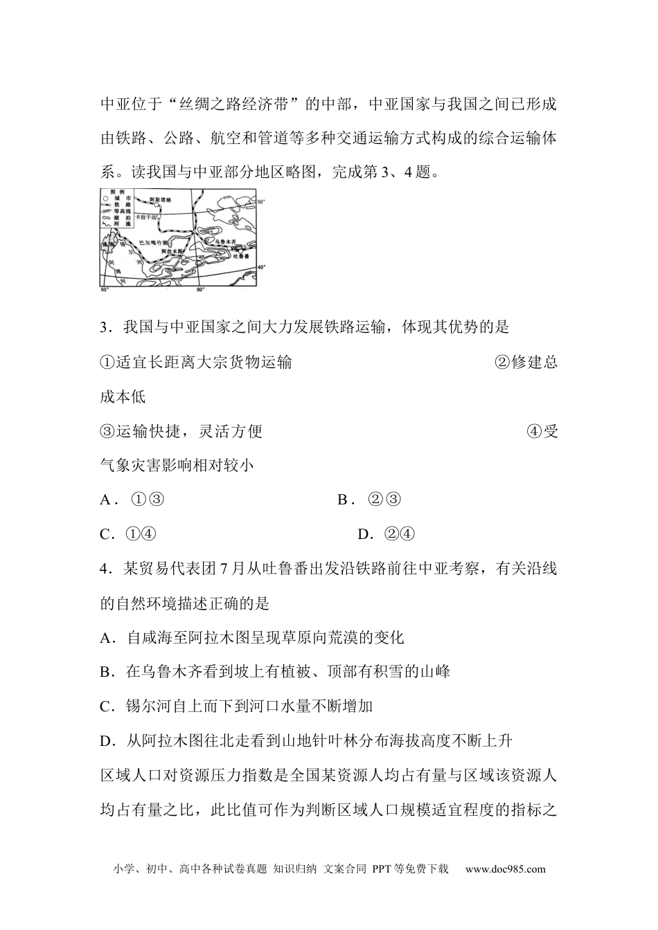 2014年高考地理试卷（浙江）（空白卷）.docx