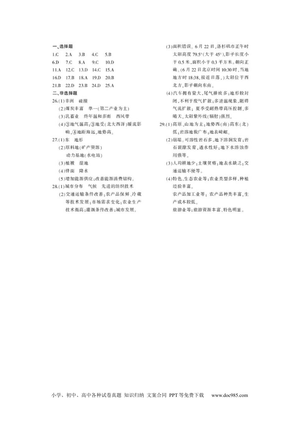2016年高考地理试卷（浙江）（4月）（答案）.docx