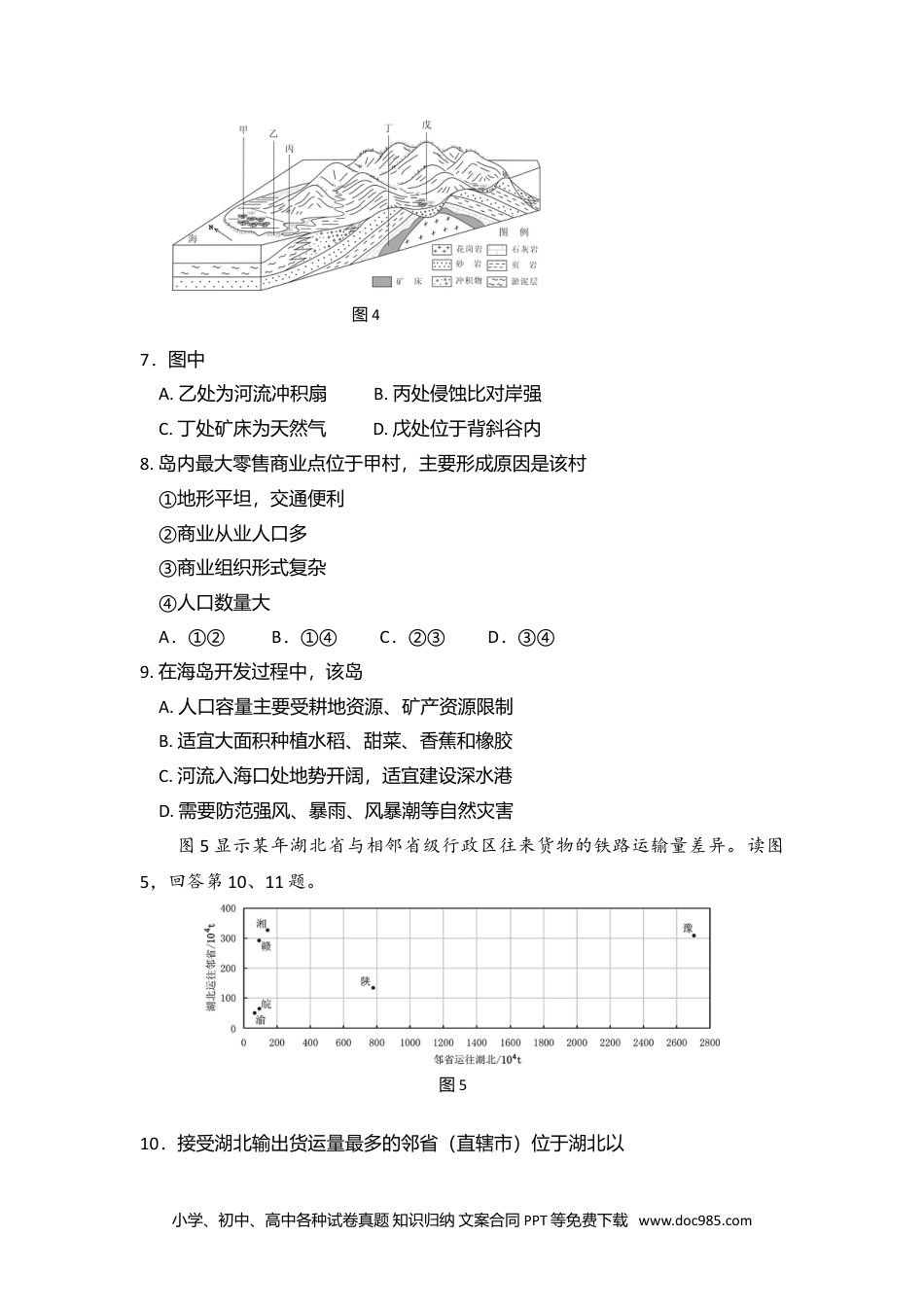 2009年高考地理试卷（北京）（解析卷）.doc