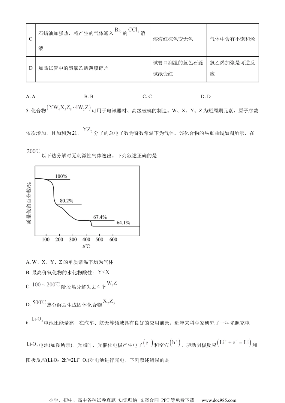 2022年高考化学试卷（全国乙卷）（空白卷）.docx