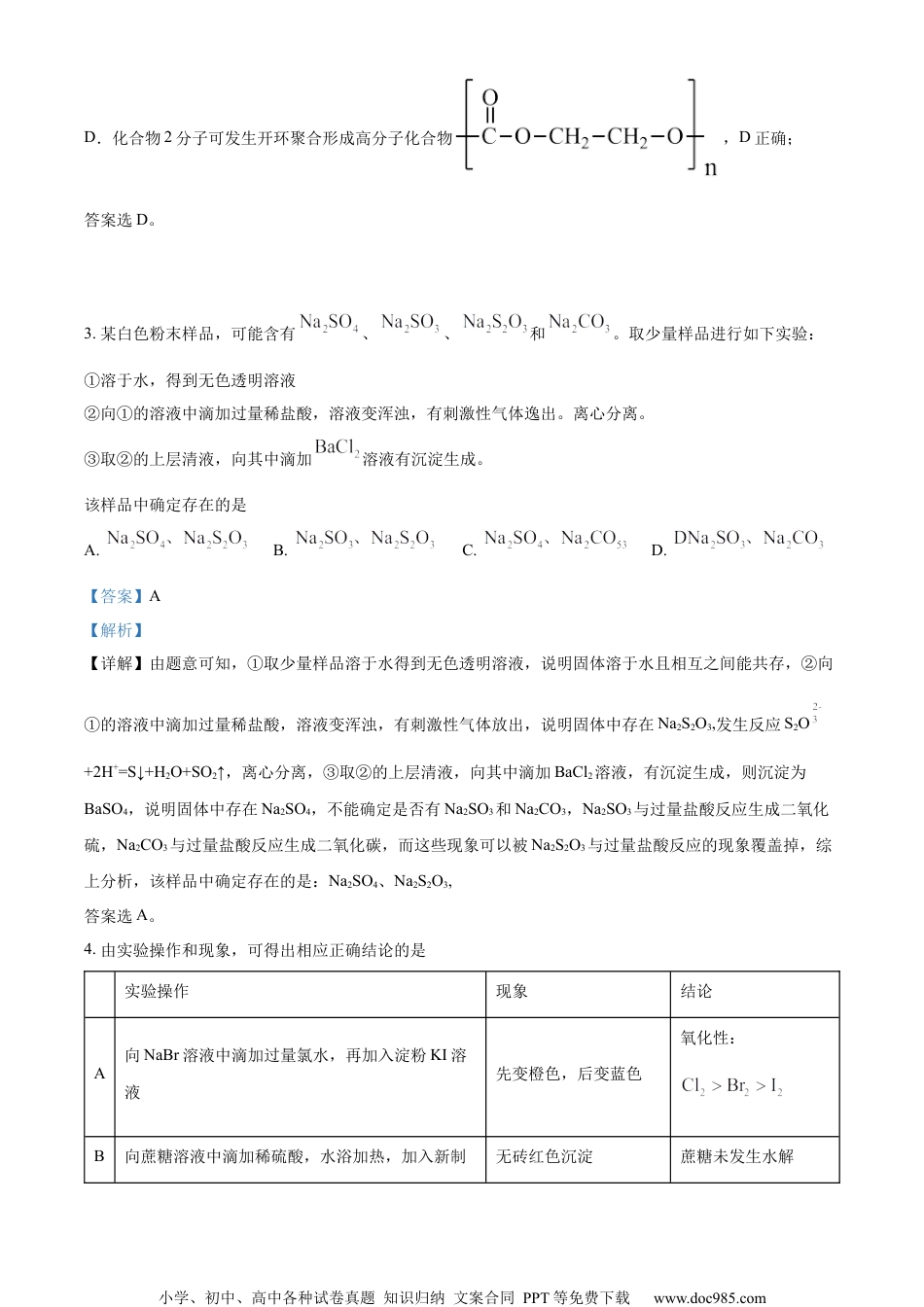 2022年高考化学试卷（全国乙卷）（解析卷）.docx