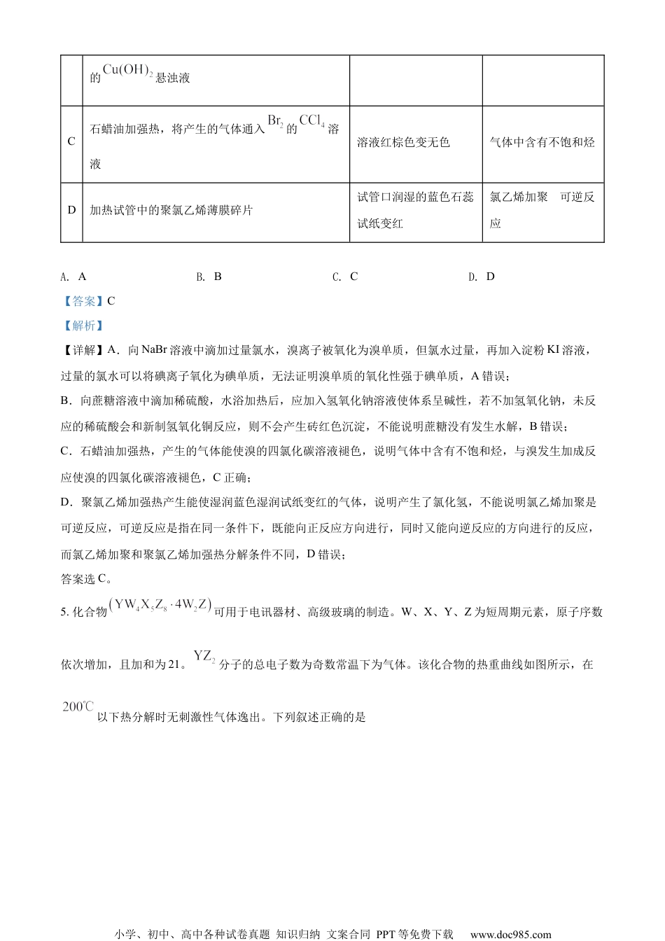 2022年高考化学试卷（全国乙卷）（解析卷）.docx