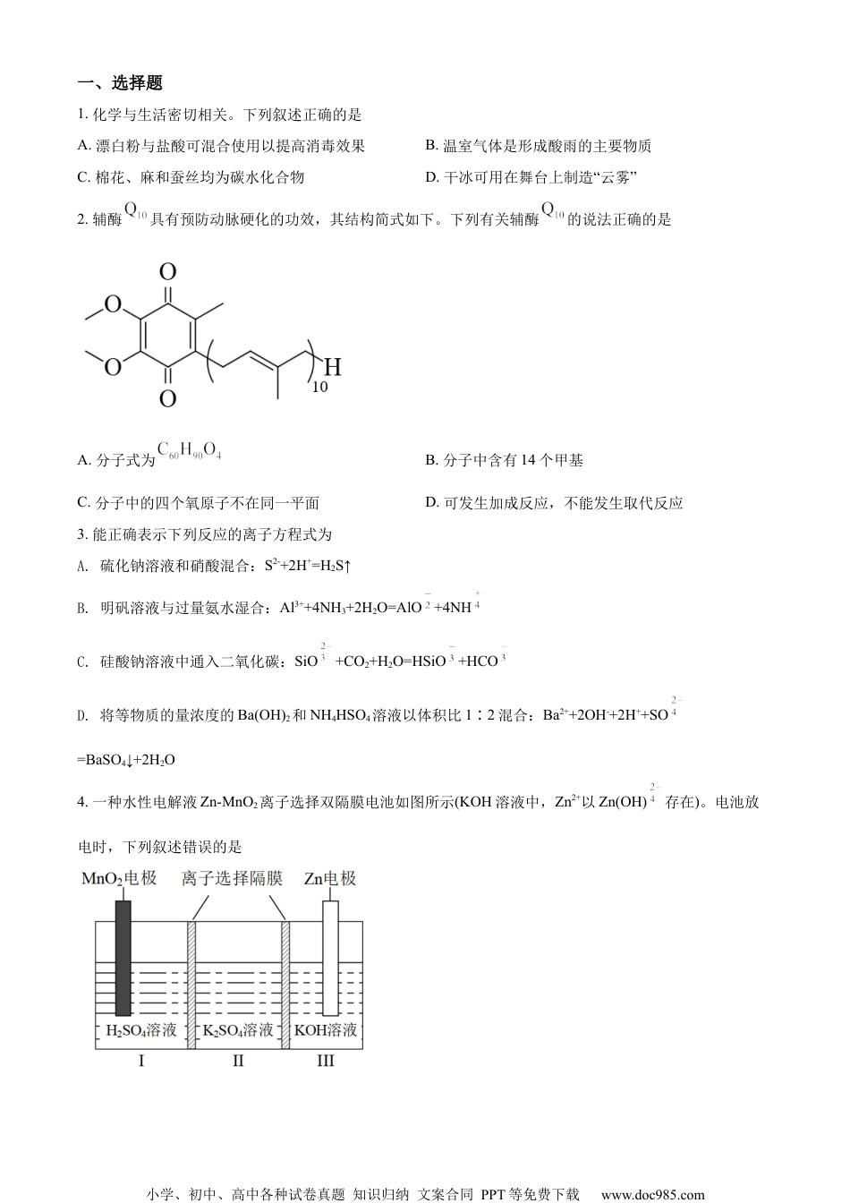 2022年高考化学试卷（全国甲卷）（空白卷）.docx