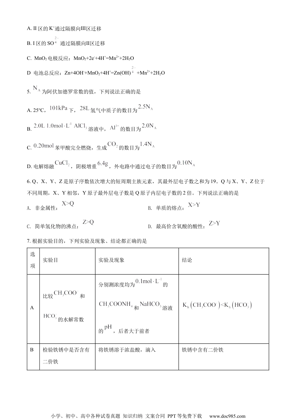 2022年高考化学试卷（全国甲卷）（空白卷）.docx